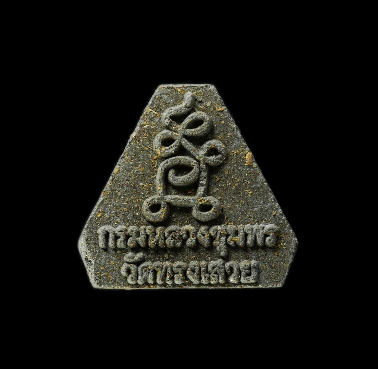 2568-08-12 Box14 (158)p.jpg - พระปิดตามหาอุตม์ หลวงปู่ศุข เกสโร พิมพ์กรมหลวงชุมพร รุ่นเศรษฐีเสวยศุข พระมหาศิริ สุวณฺณรํสี(พระครูวินัยธรศิริ) วัดทรงเสวย ต.หนองน้อย อ.วัดสิงห์ จ.ชัยน [..] | https://kamulet.in.th